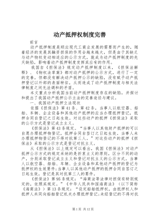 动产抵押权制度完善