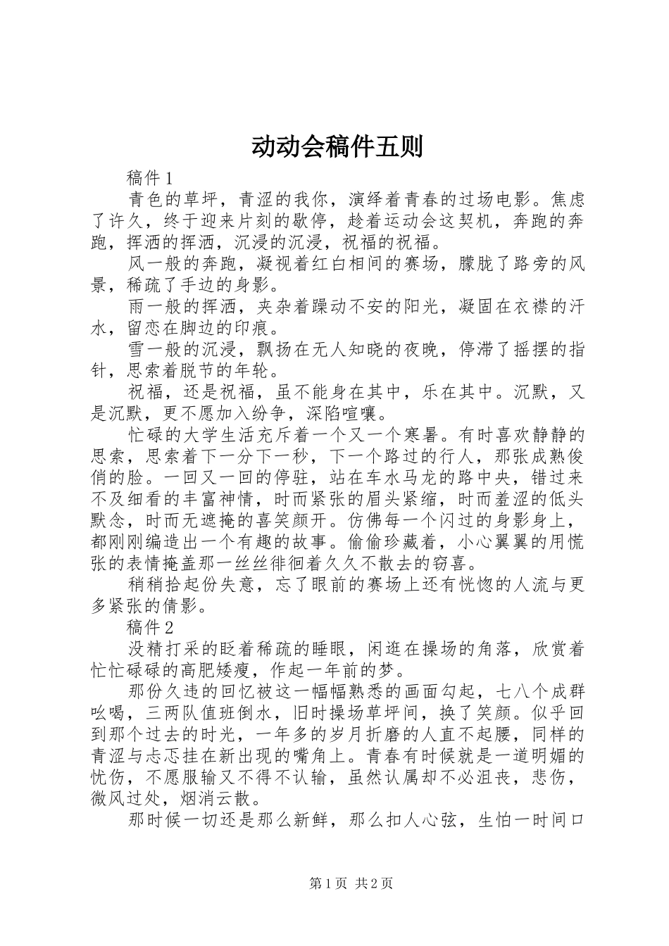动动会稿件五则_第1页