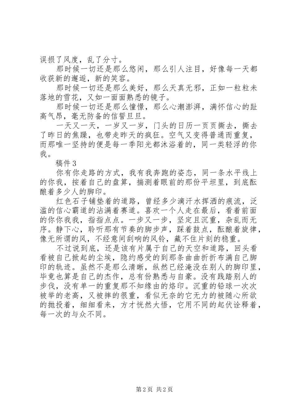 动动会稿件五则_第2页