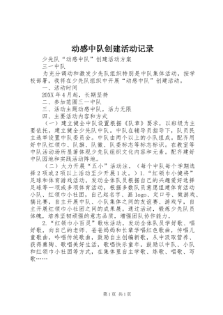 动感中队创建活动记录