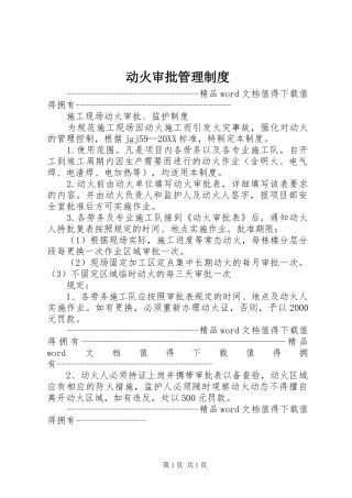 动火审批管理制度