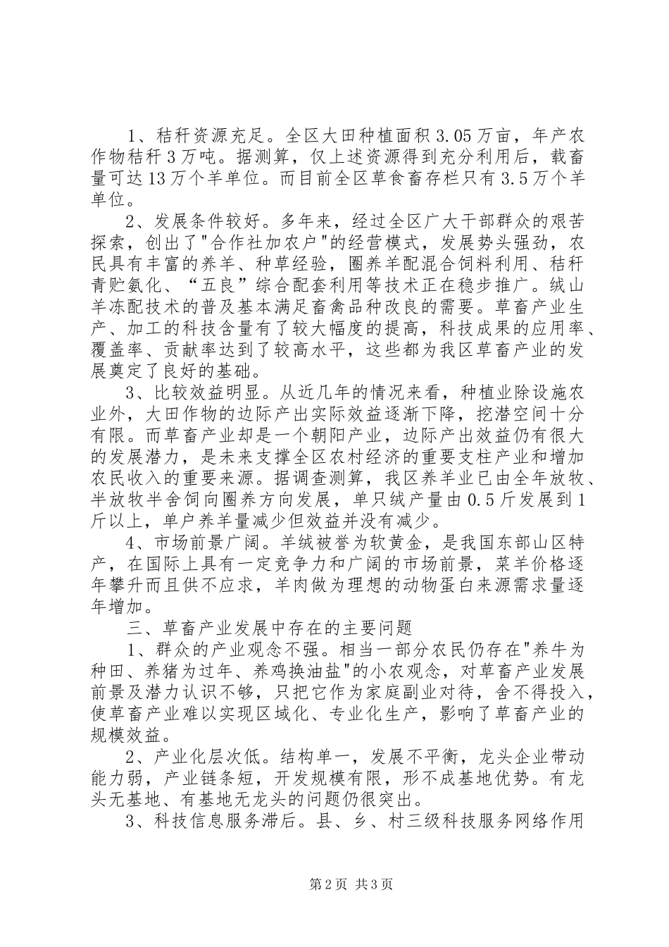 动监办落实科学发展观打造特色畜牧业发展调研思考_第2页