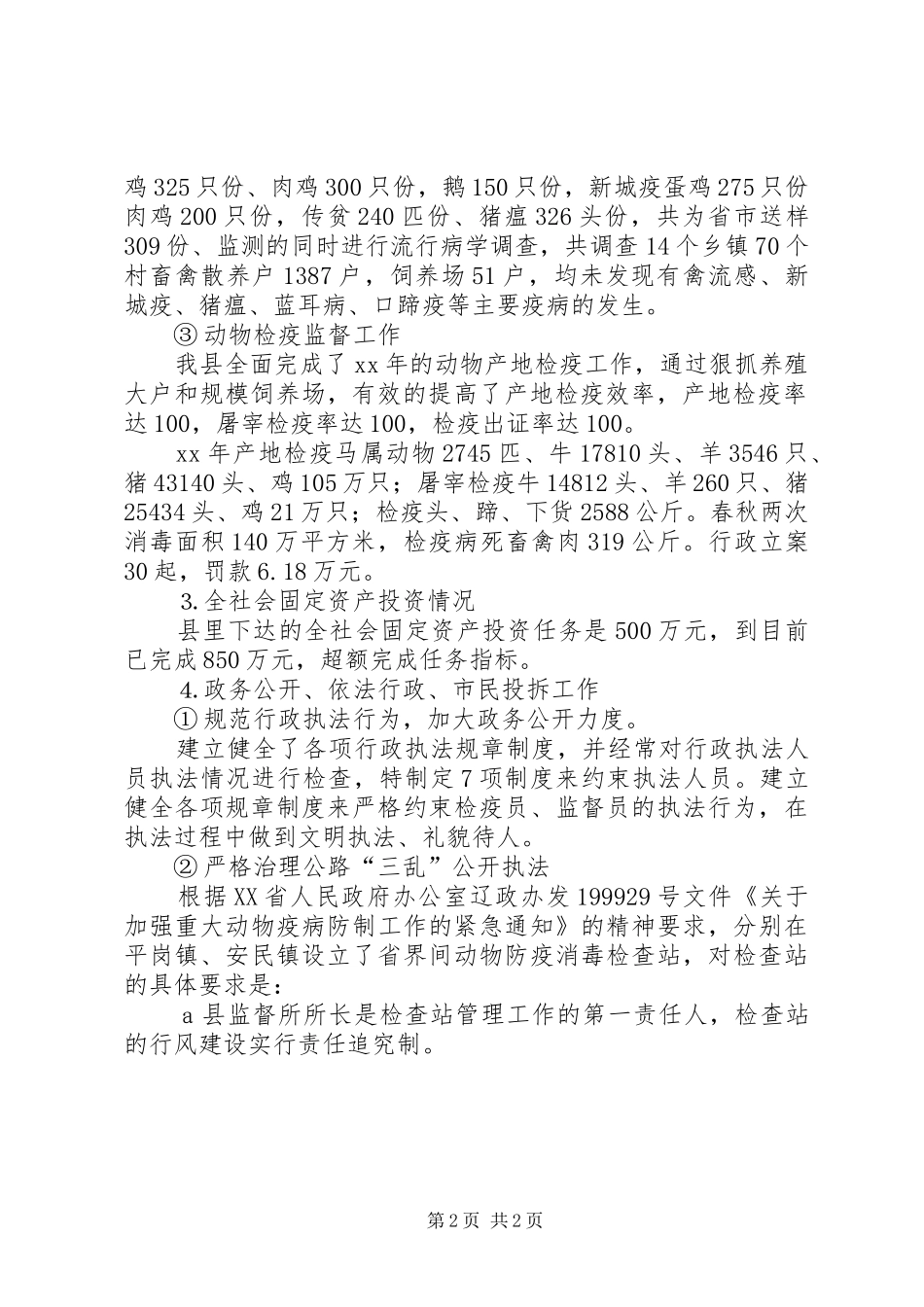 动监局年终述职报告_第2页