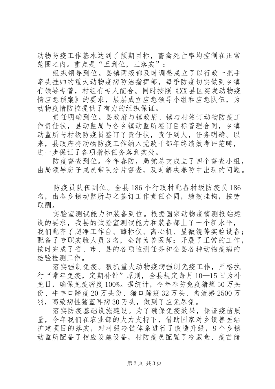 动监局上半年工作总结及下半年工作思路_第2页