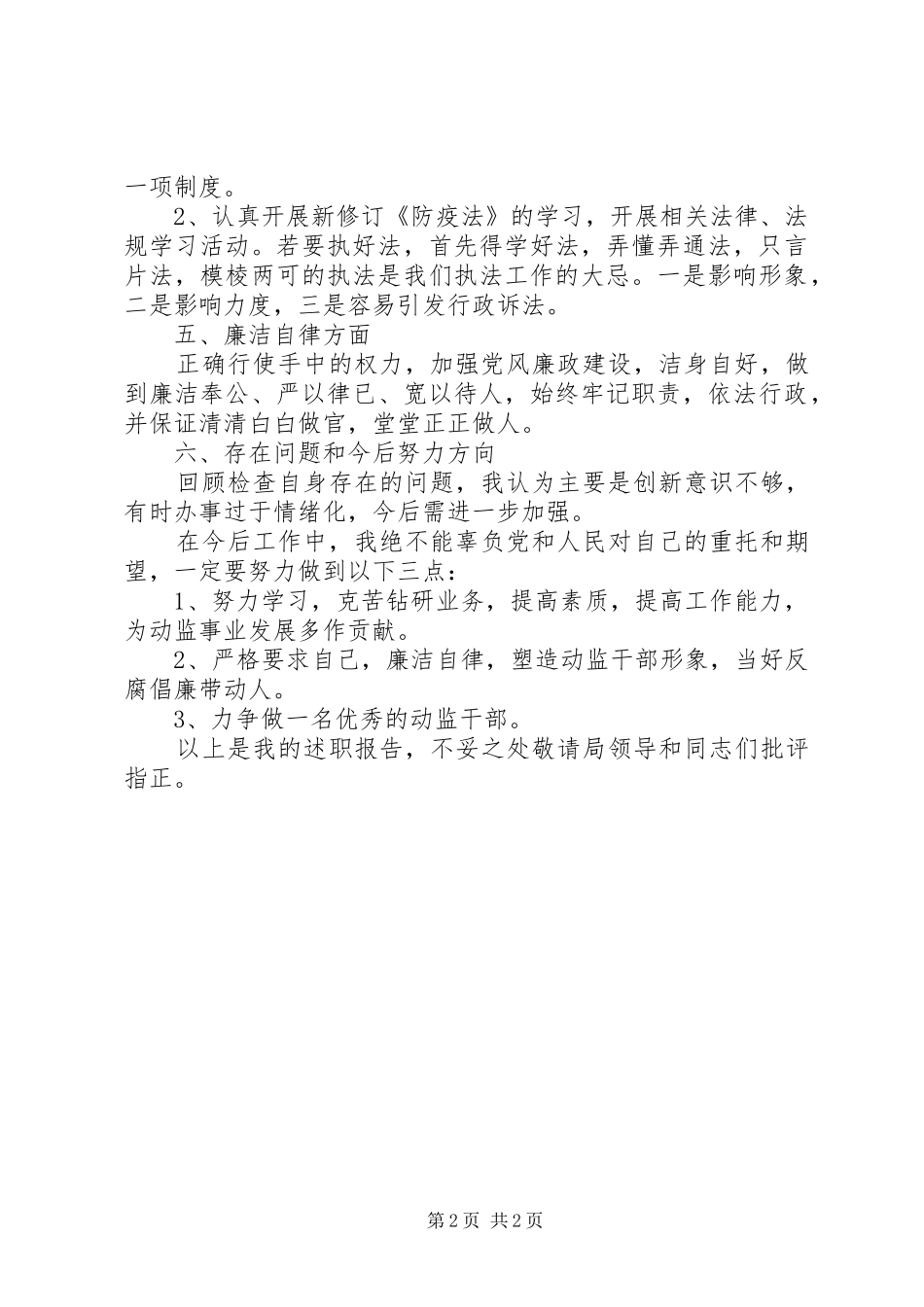 动监所所长述职报告_第2页