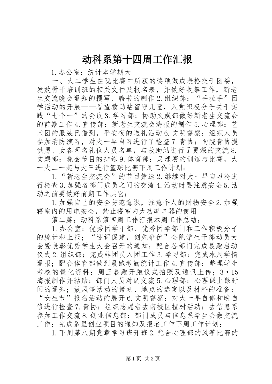 动科系第十四周工作汇报_第1页