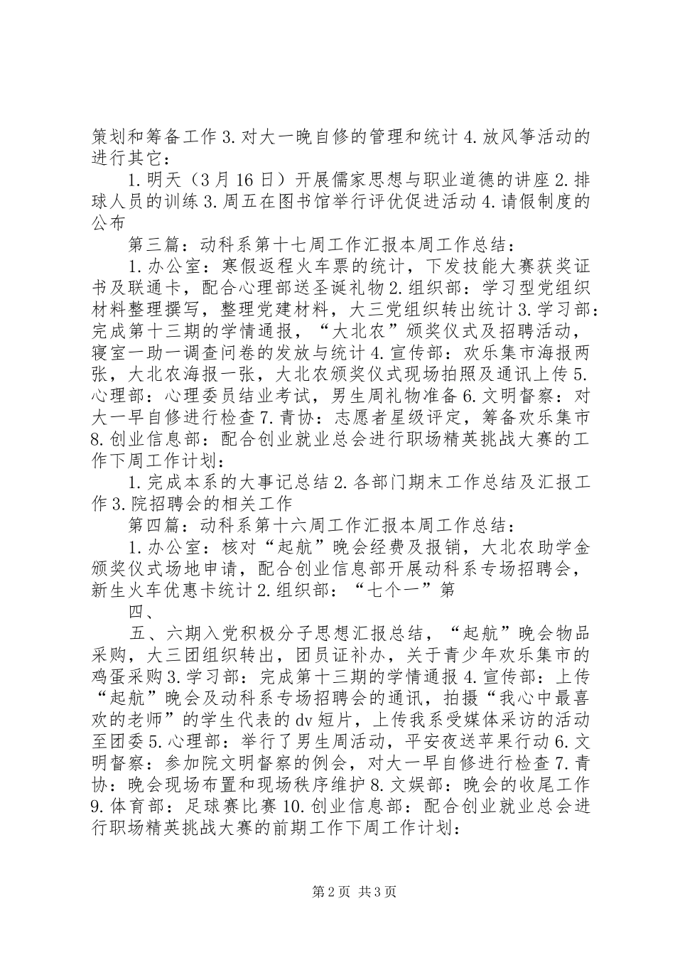 动科系第十四周工作汇报_第2页