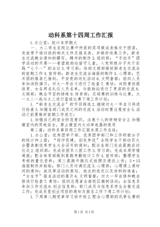 动科系第十四周工作汇报