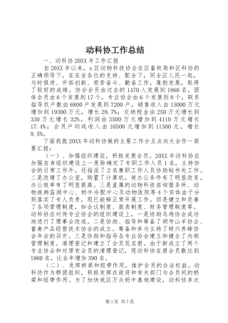 动科协工作总结
