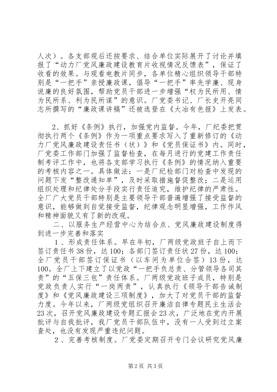 动力厂党风廉政建设工作总结_第2页
