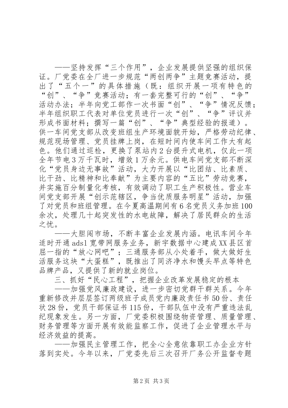 动力厂党委工作总结_第2页