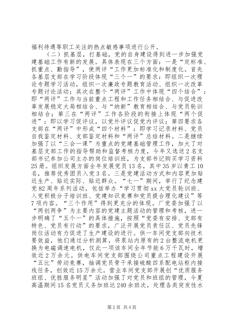 动力厂党委年度工作总结_第2页