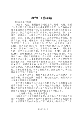 动力厂工作总结