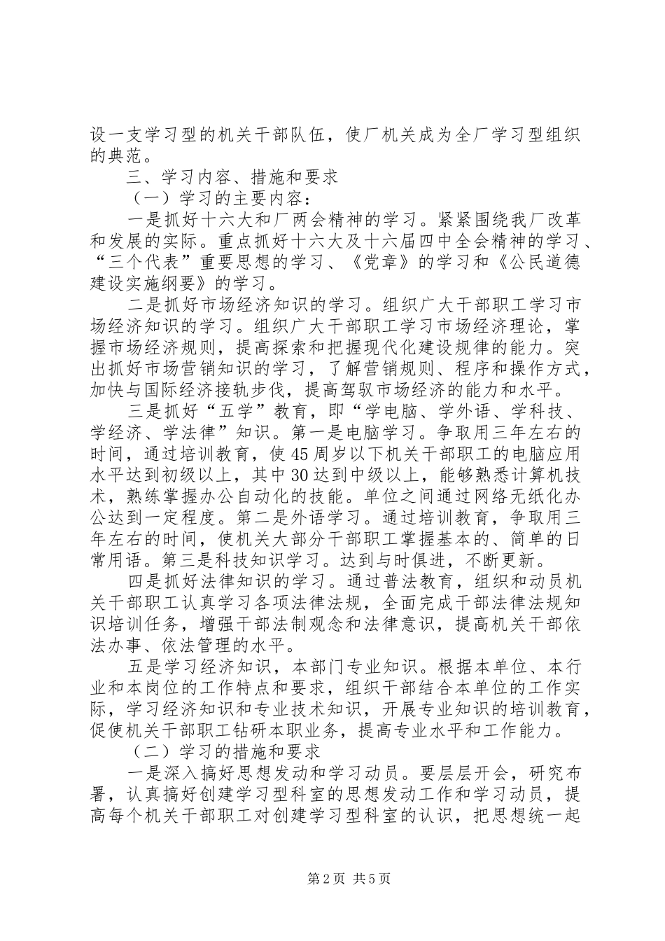 动力厂机关创建学习型科室促进机关作风建设活动实施办法_第2页