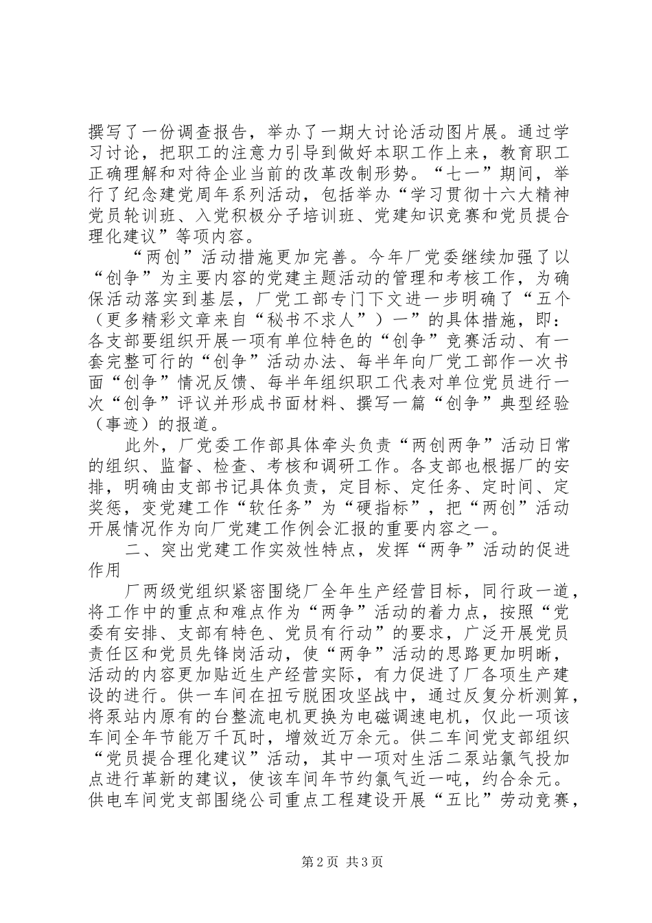 动力厂两创两争工作总结_第2页