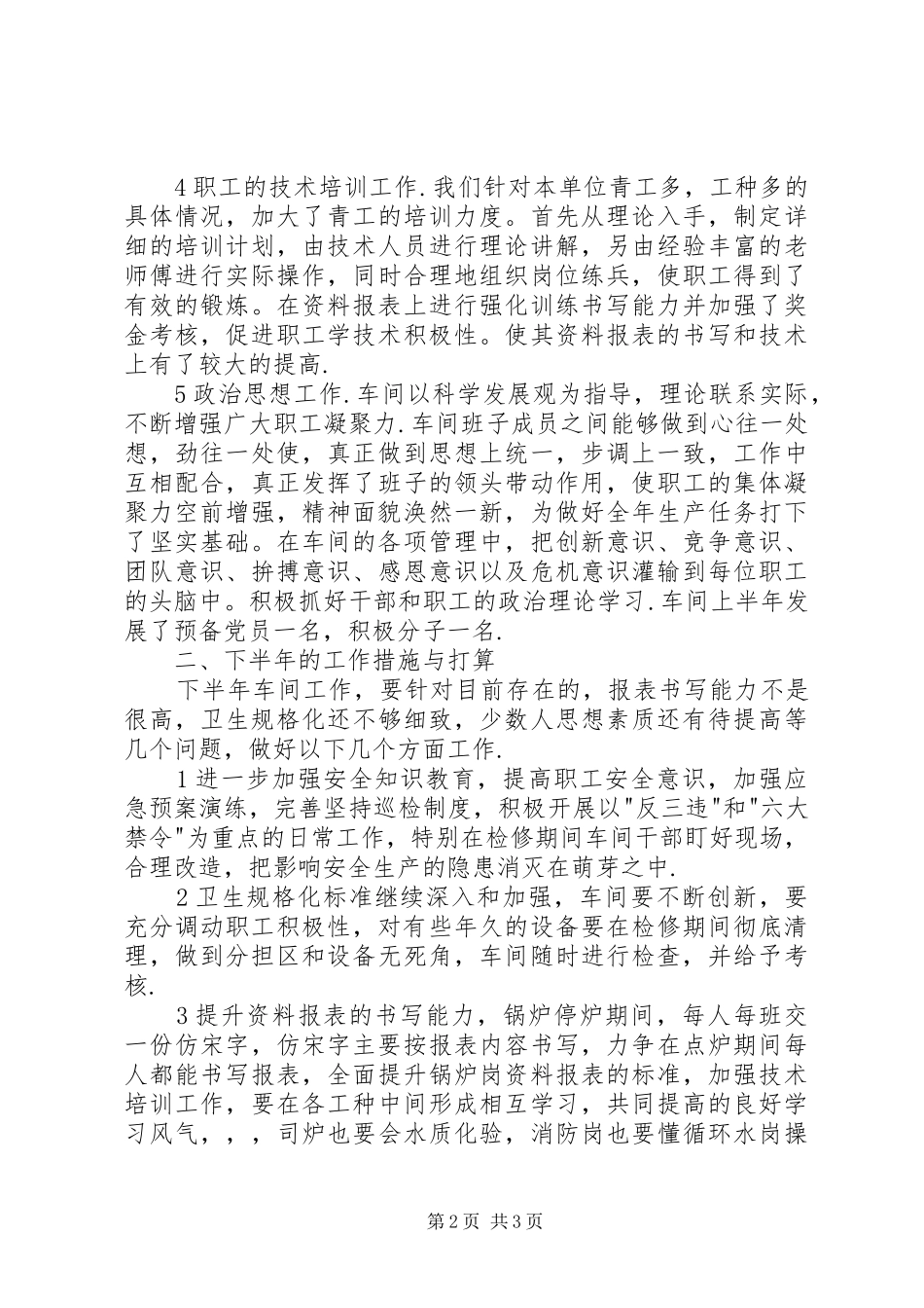 动力车间上半年工作总结和下半年工作措施与打算_第2页