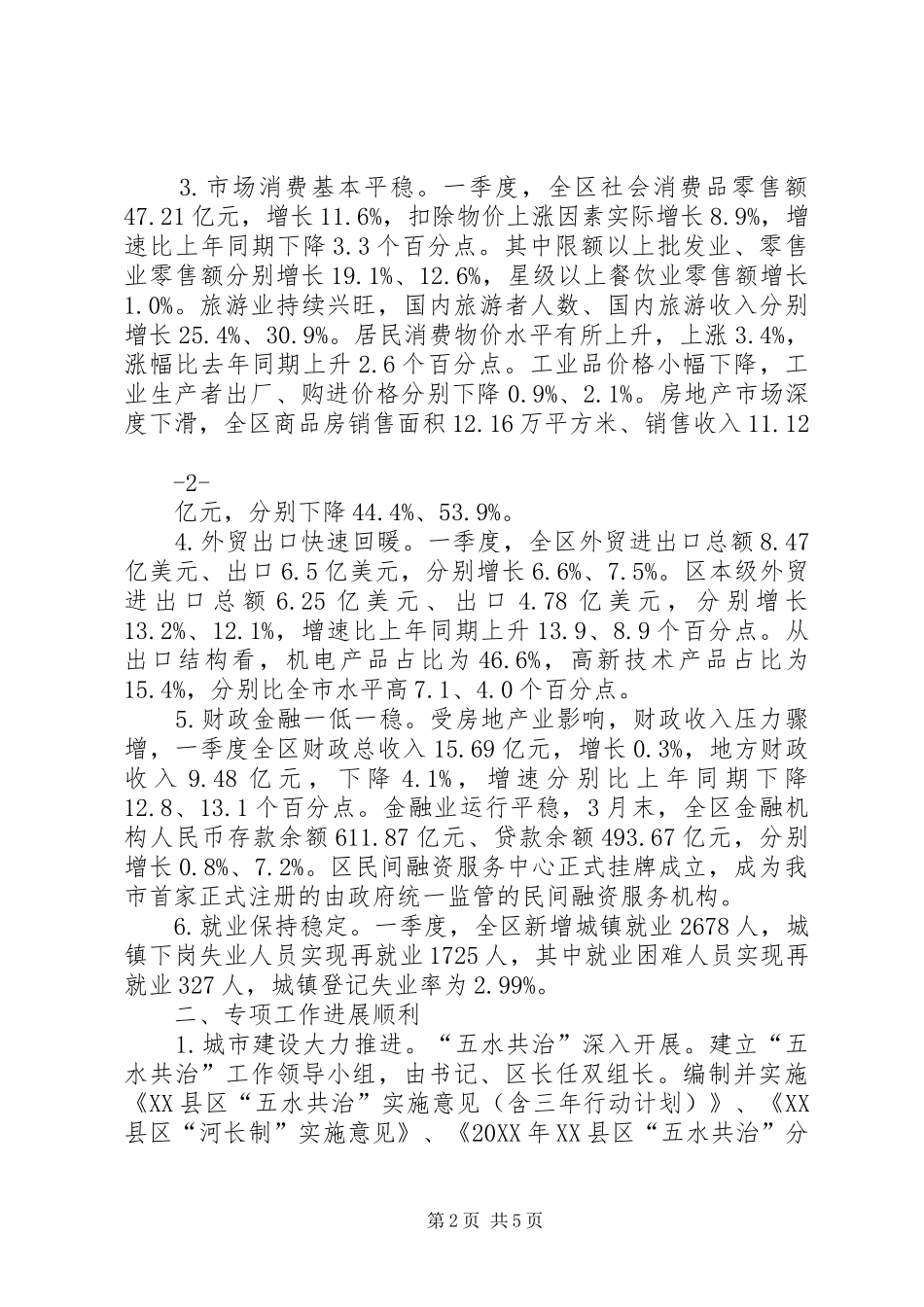 动力均衡开局顺利改革创新稳中求进_第2页