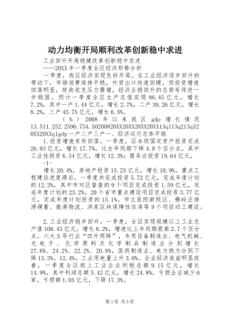 动力均衡开局顺利改革创新稳中求进