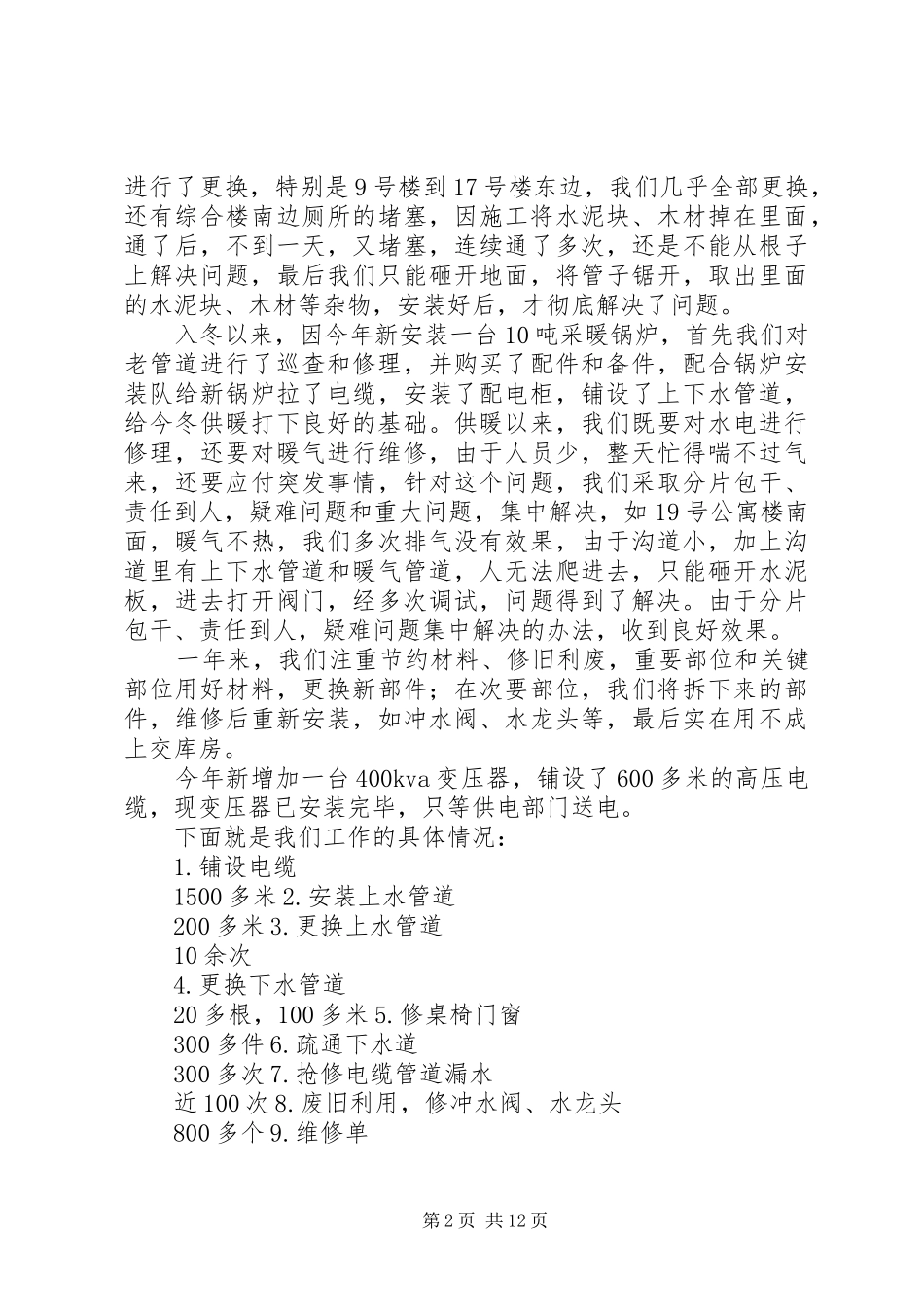 动力科述职报告_第2页