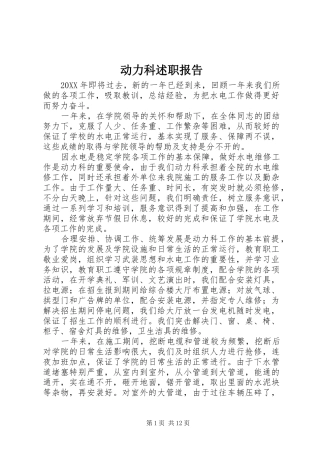 动力科述职报告