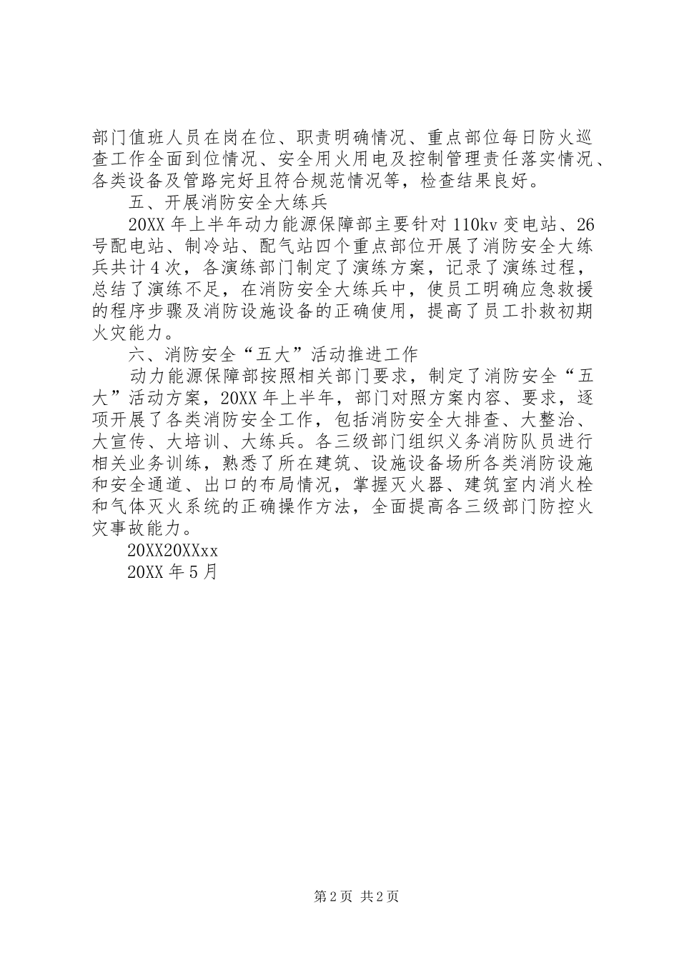 动力能源保障部消防安全工作半年总结_第2页