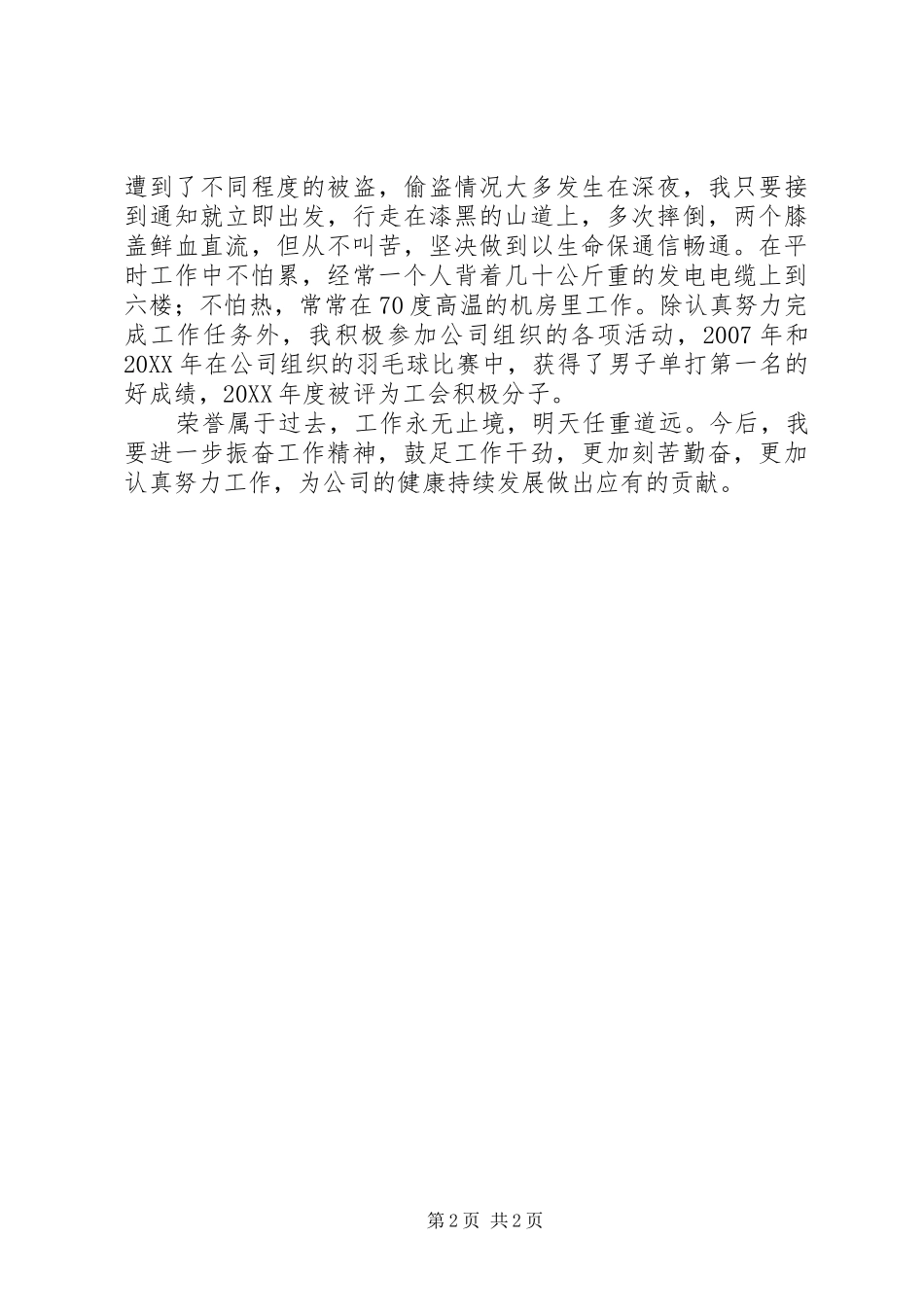 动力系统维护员主要事迹材料_第2页