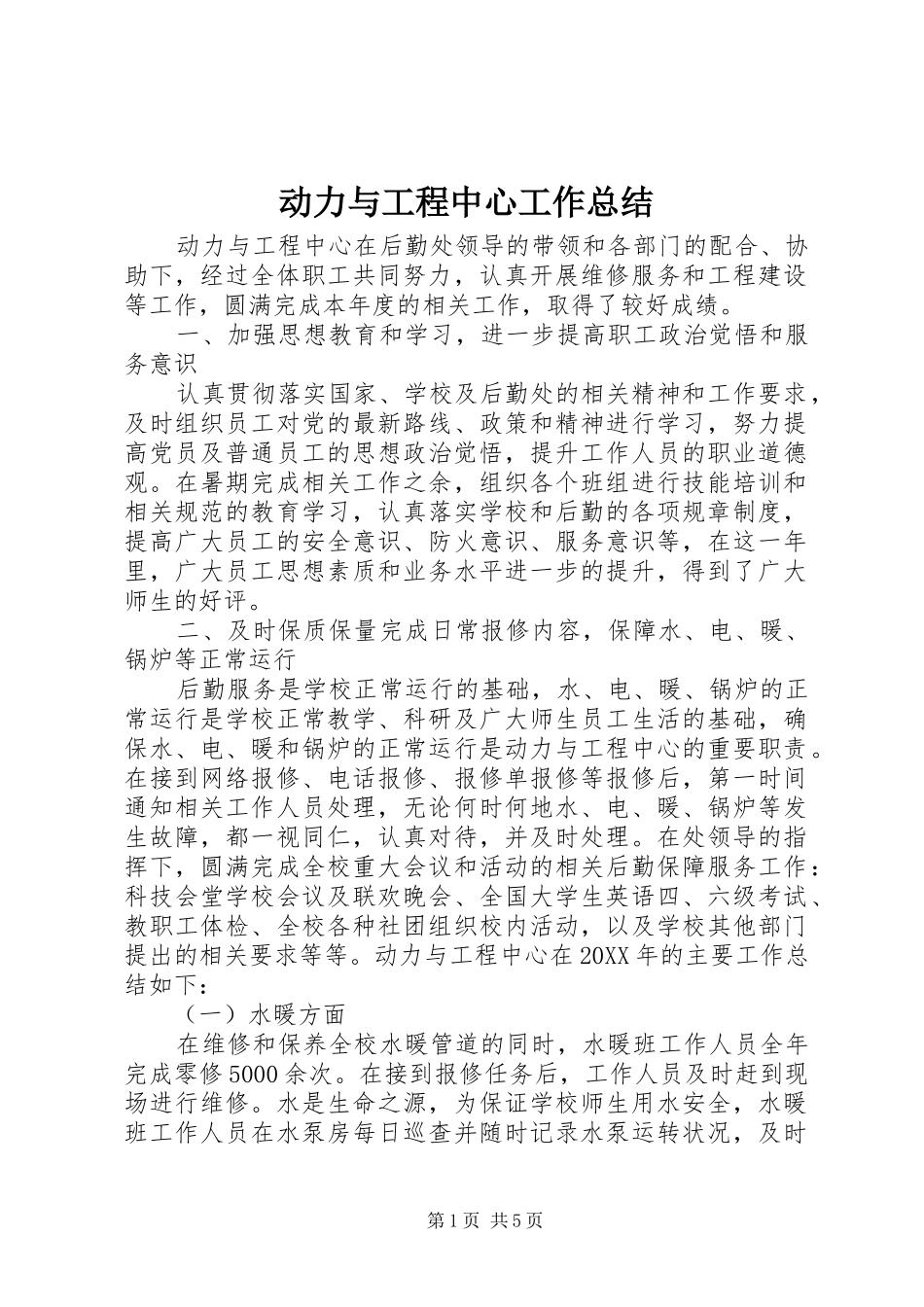 动力与工程中心工作总结_第1页