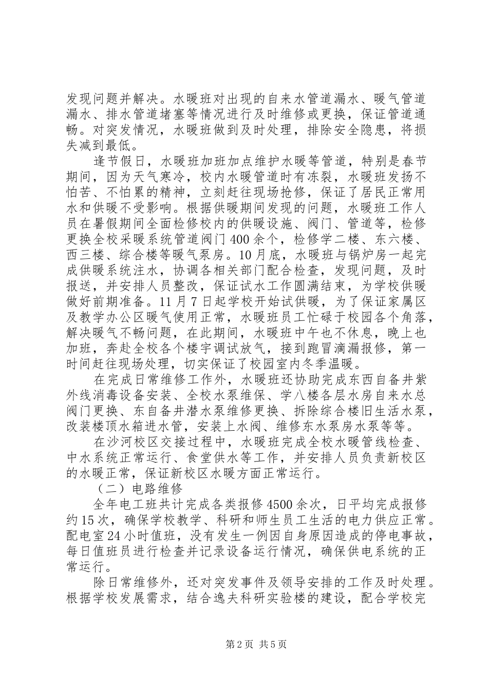 动力与工程中心工作总结_第2页