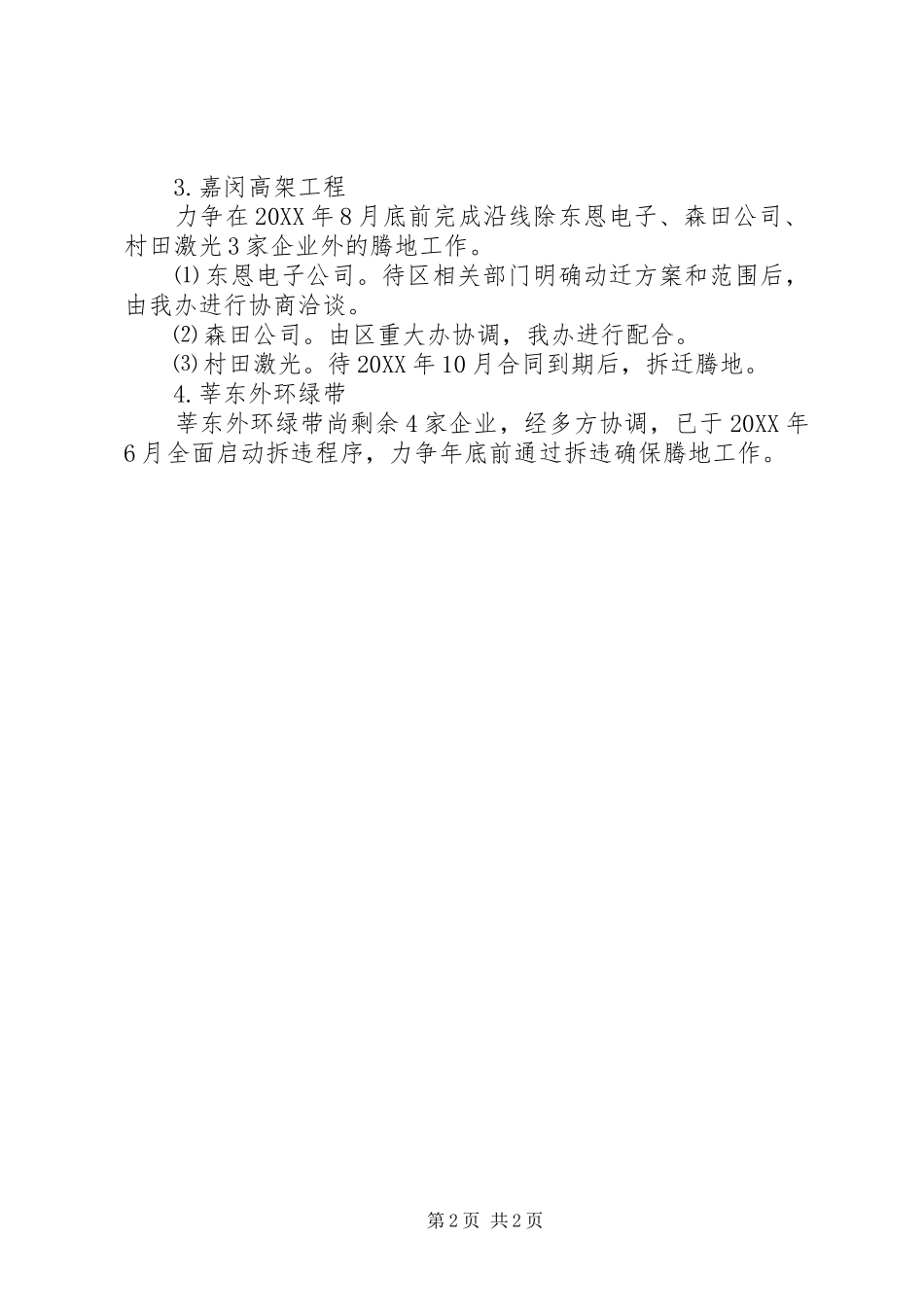 动迁办半年工作总结_第2页