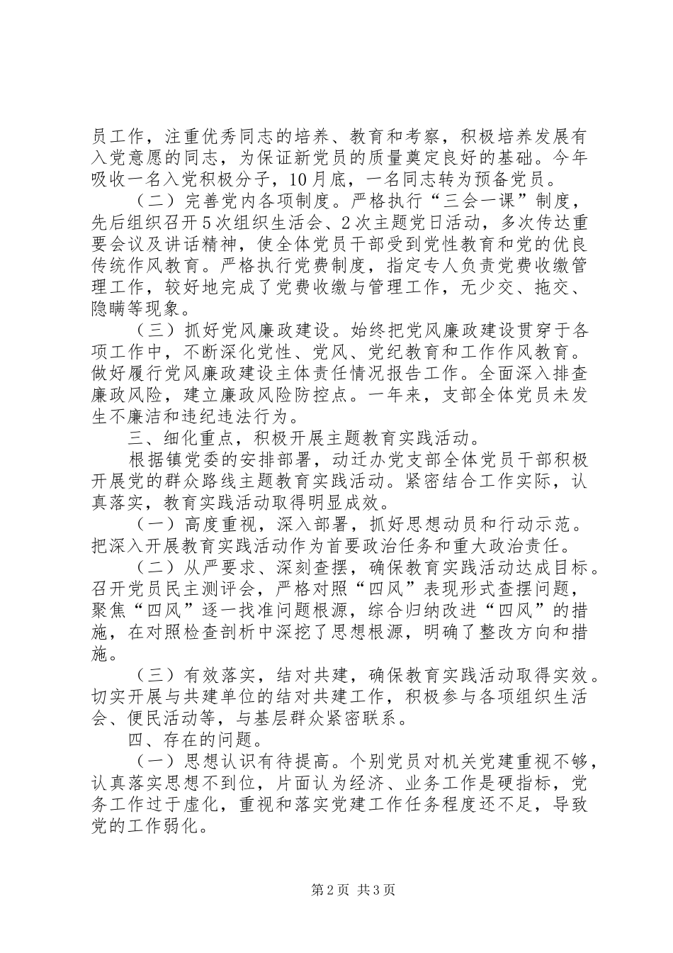 动迁办党支部工作总结_第2页