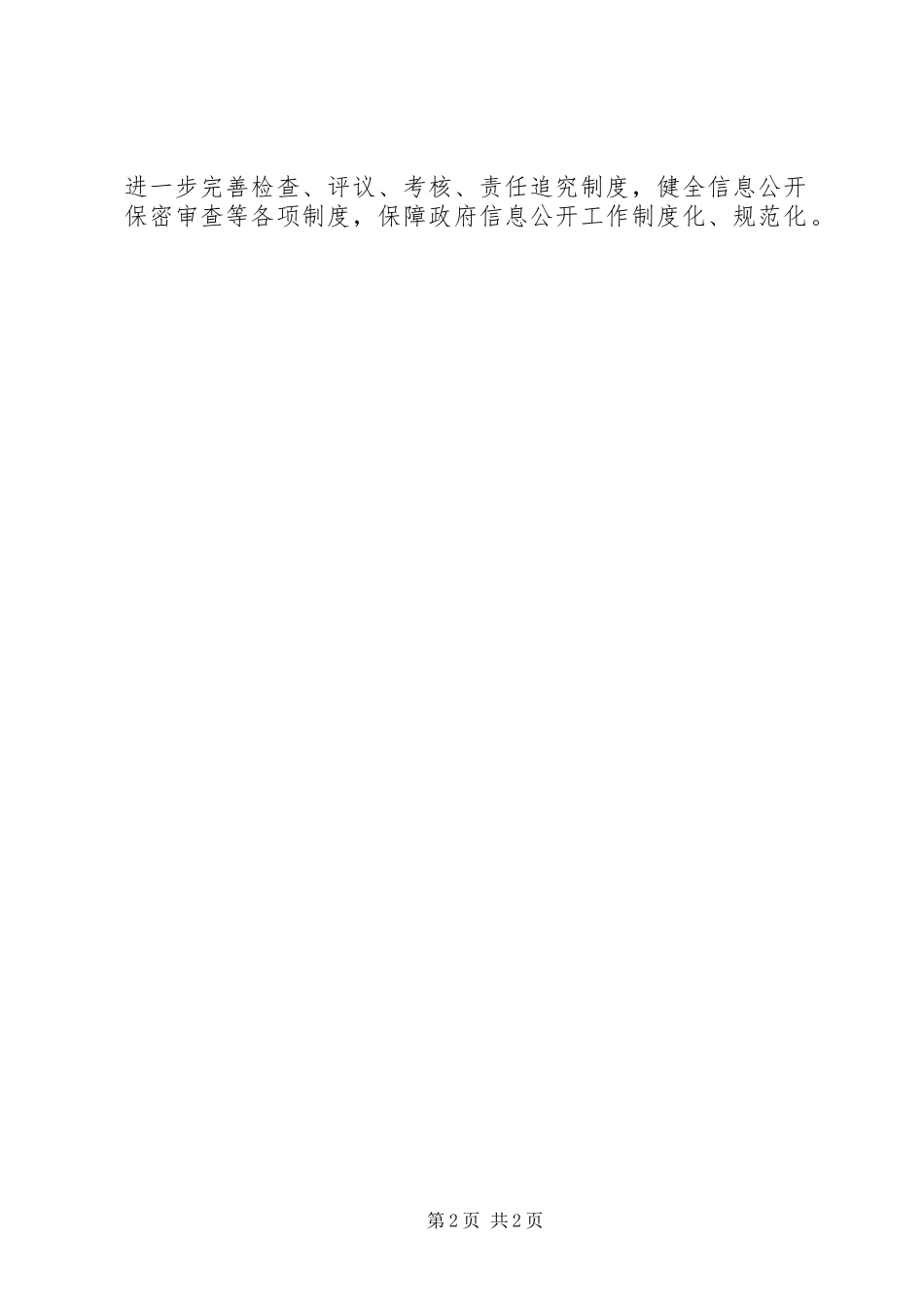 动迁办信息透明报告_第2页