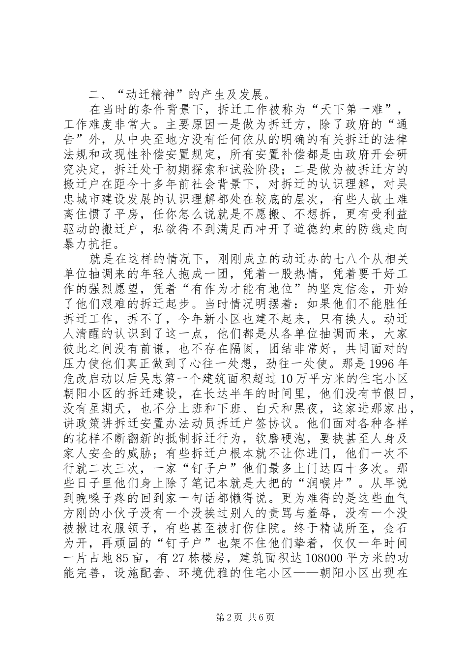 动迁精神形成发展及激励作用调研思考_第2页