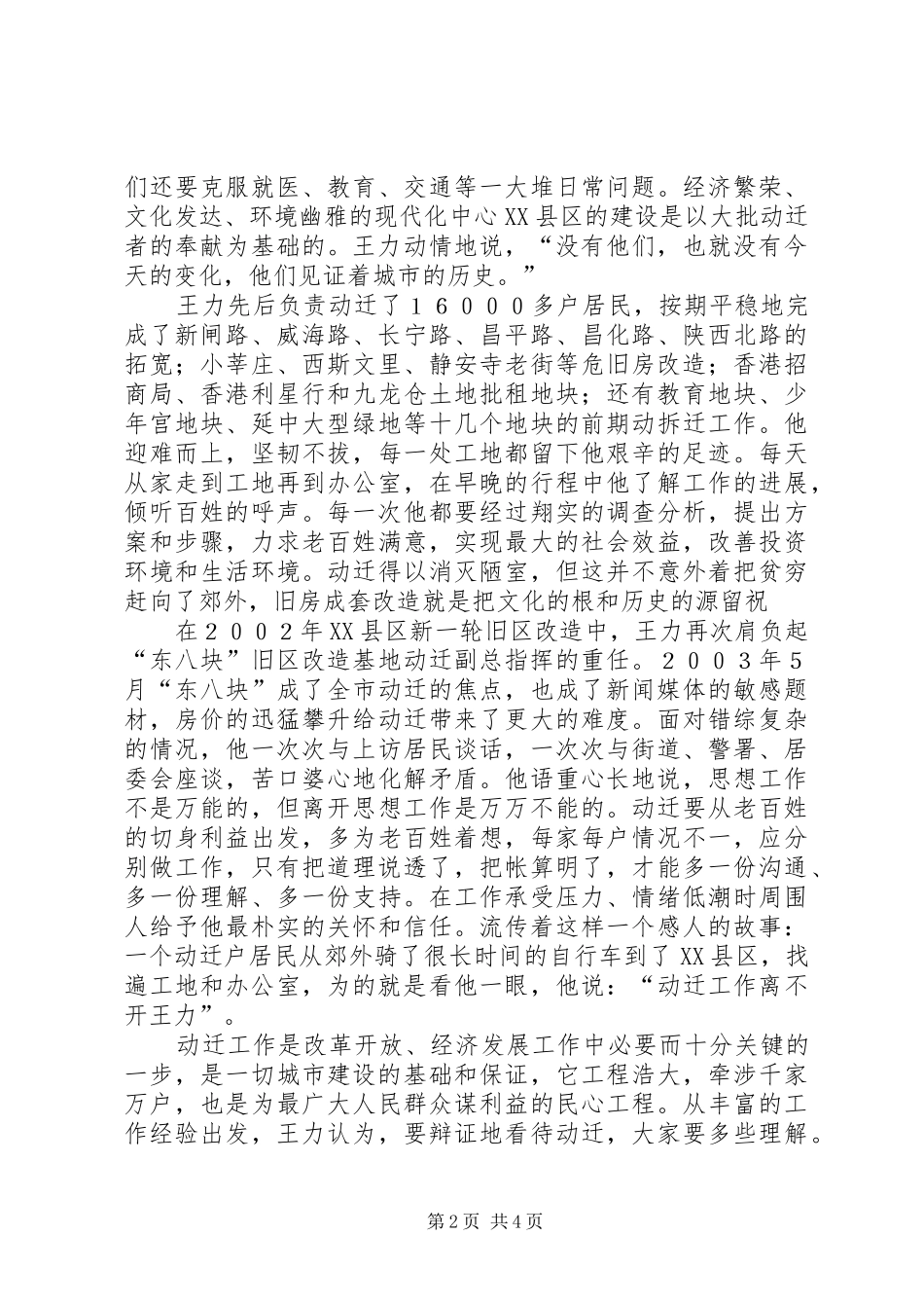 动迁劳动模范先进实际材料_第2页