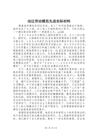 动迁劳动模范先进实际材料
