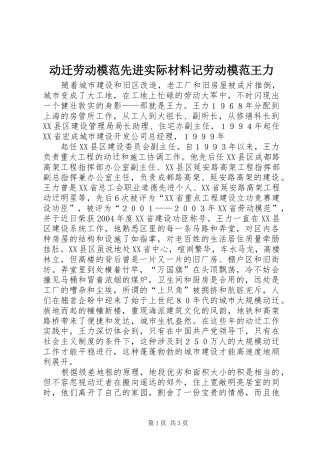 动迁劳动模范先进实际材料记劳动模范王力
