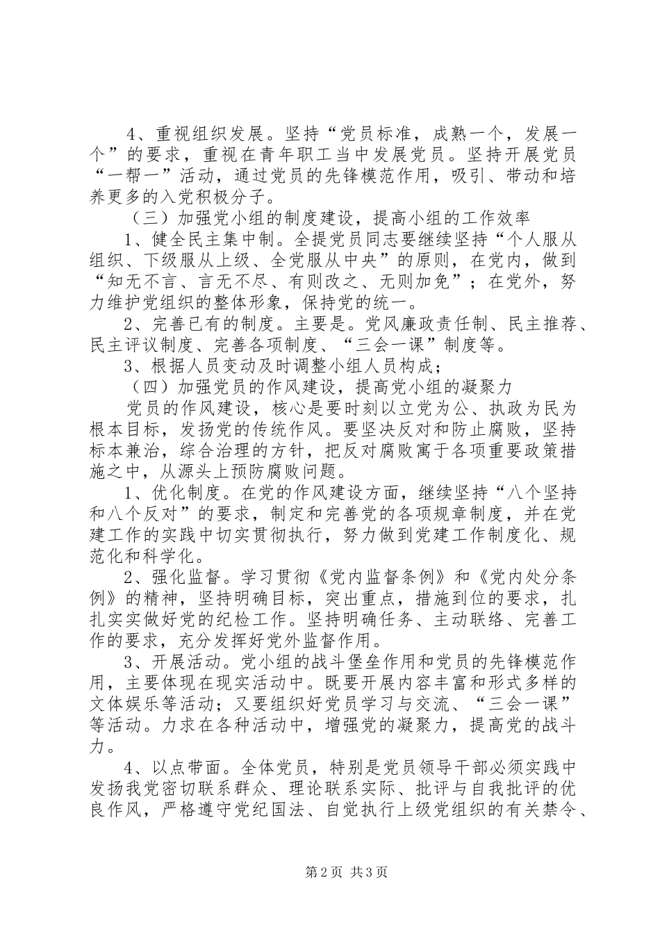 动态监测队党支部工作计划_第2页