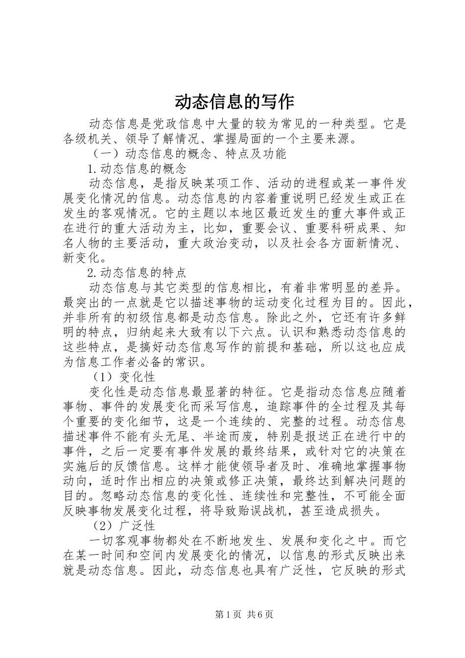 动态信息的写作_第1页