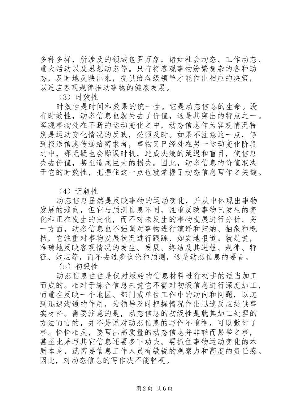 动态信息的写作_第2页