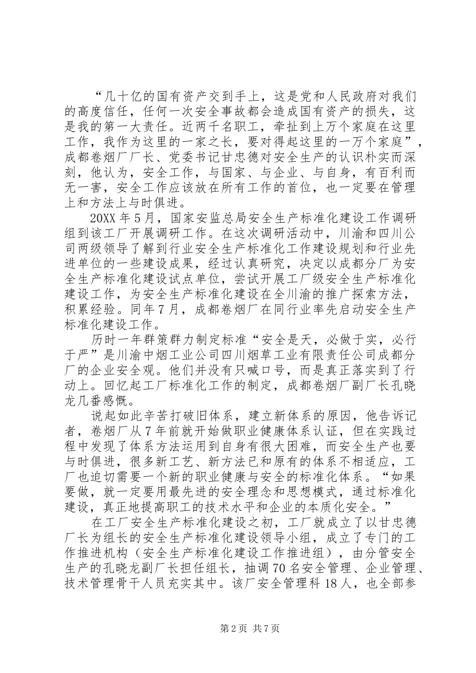 动态循环管理将标准化贯穿于生产的每一个细节_第2页
