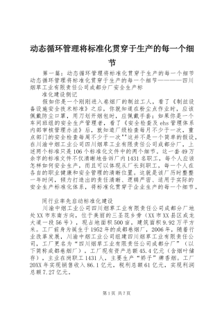 动态循环管理将标准化贯穿于生产的每一个细节