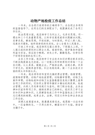 动物产地检疫工作总结