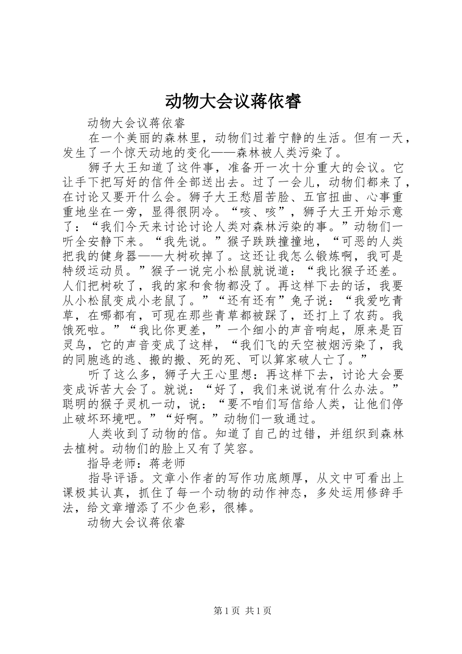 动物大会议蒋依睿_第1页