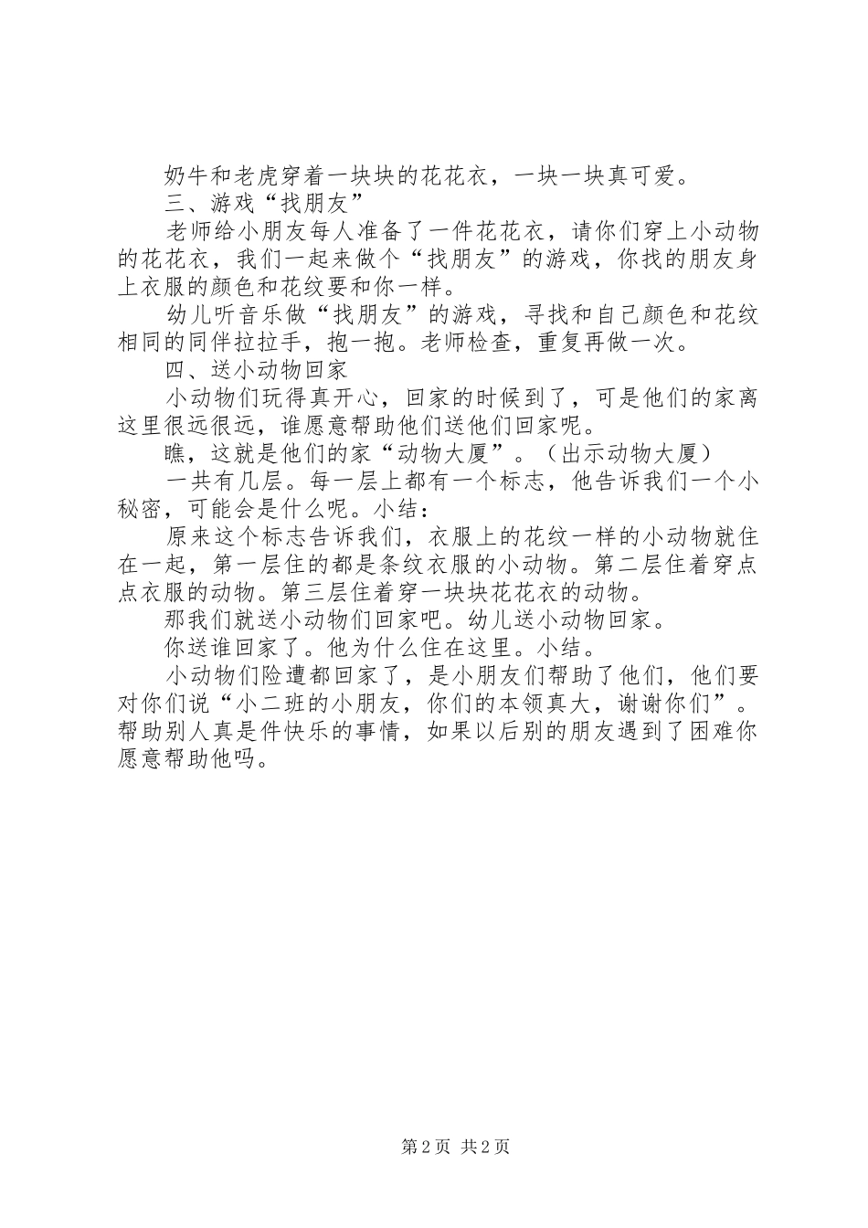 动物的花花衣公开课范文大全_第2页
