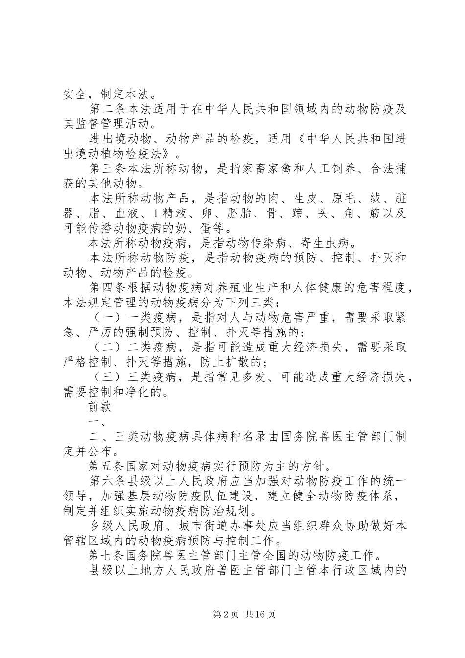 动物防疫法中各部门职责_第2页