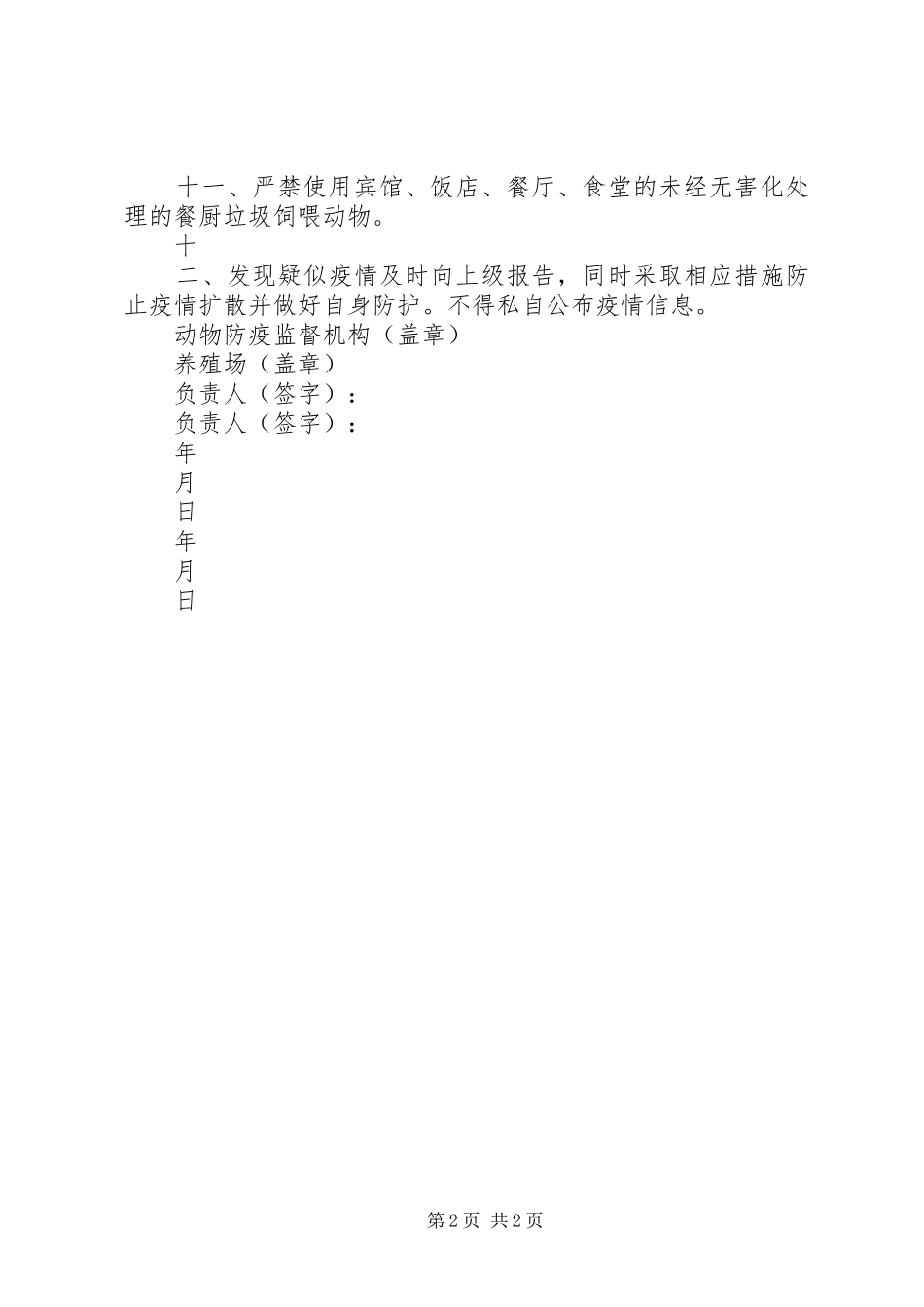 动物防疫告知书_第2页