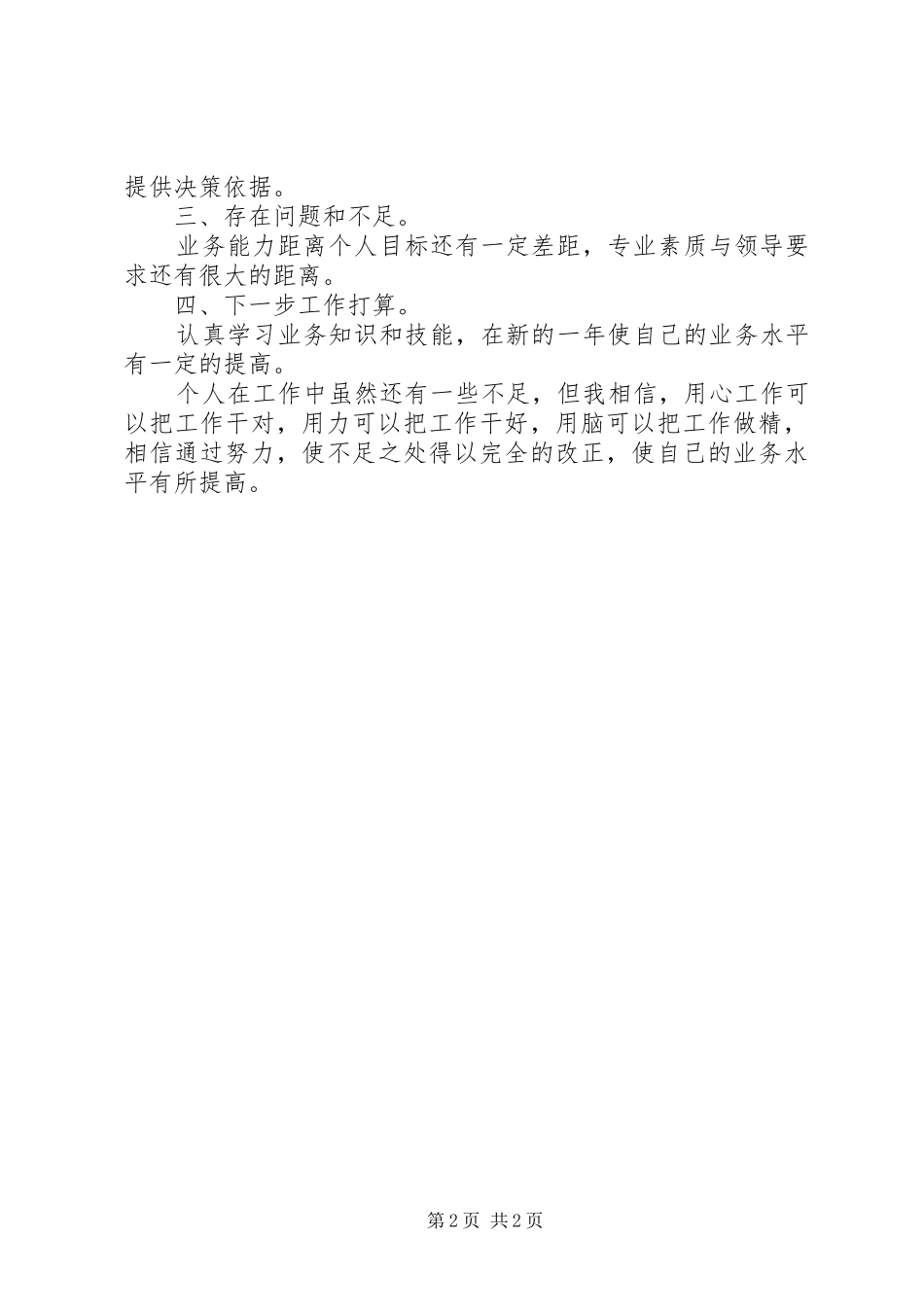 动物防疫个人工作总结范文_第2页