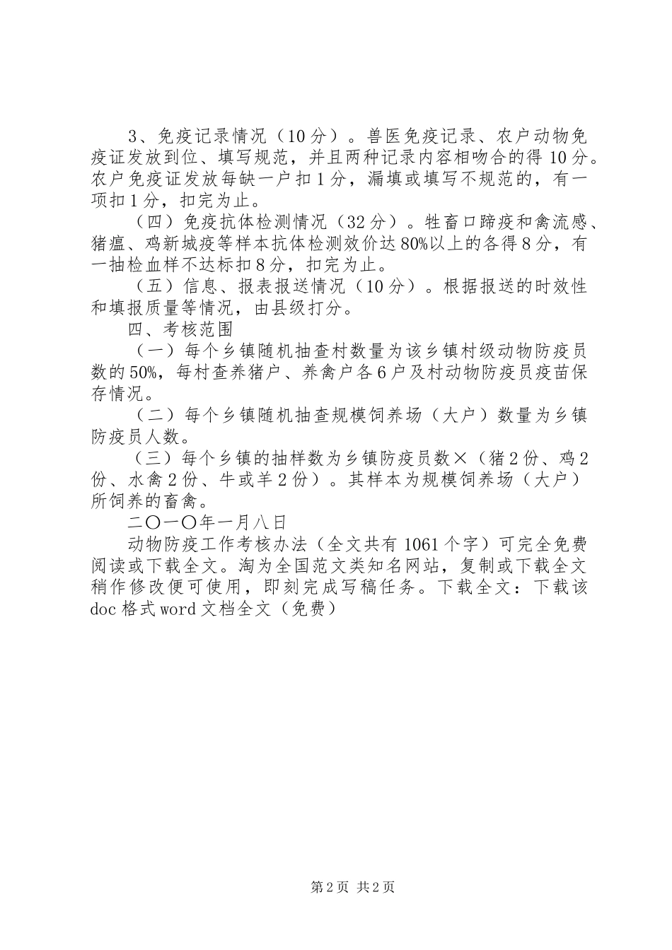 动物防疫工作考核办法_第2页