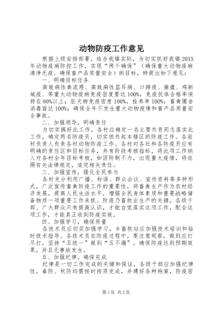 动物防疫工作意见