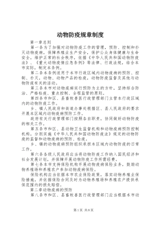 动物防疫规章制度