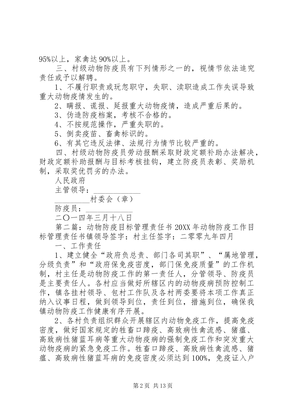 动物防疫目标管理责任书_第2页